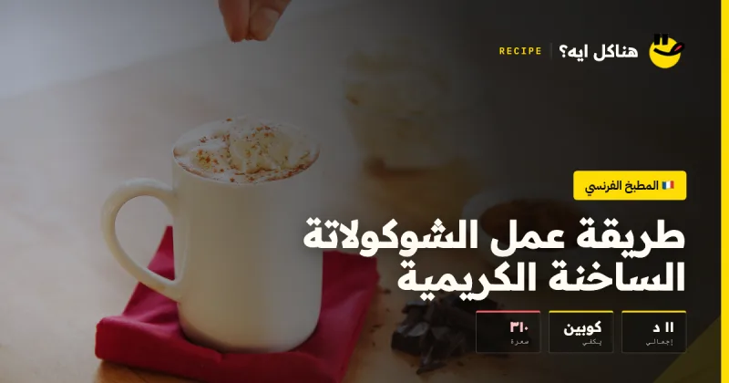 Creamy Hot Chocolate Made with Real Chocolate