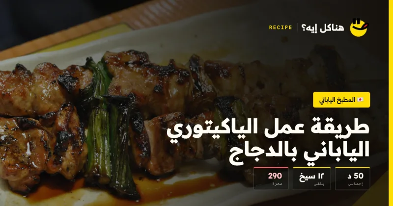 Japanese Chicken Yakitori