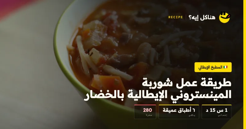 Italian Vegetable Minestrone Soup with Beans and Pasta