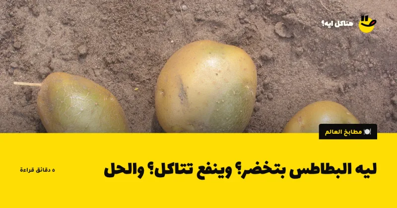 Why Potatoes Turn Green, Are They Safe to Eat, and How to Fix It