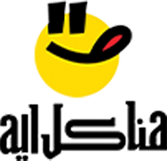 هناكل ايه ؟